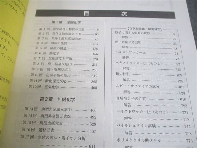 鉄緑会 高3 化学 化学発展講座 テキスト/問題集 全て状態良い 2021