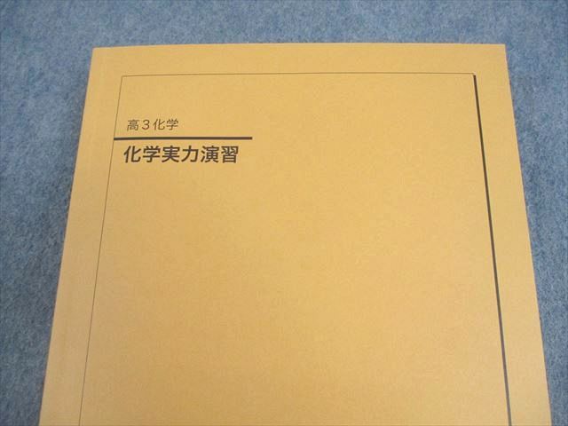 【鉄緑会】高3化学 化学実力演習 2017年発行 楽天市場】鉄緑会 高3化学分野別 2021 夏期講習 山路純平 ☆ 013s0D