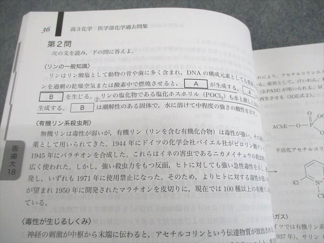 鉄緑会 高3 化学 医学部化学過去問集 テキスト 状態良い 2021 018S0C