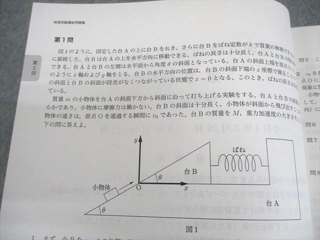 高3物理受験講座 問題集 鉄緑会高3物理問題集 鉄緑会高3物理物理受験