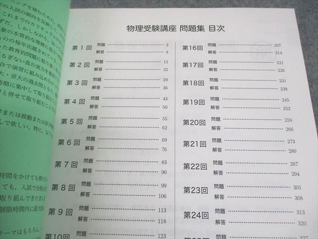 鉄緑会 高3 物理 物理受験講座 問題集 テキスト 状態良い 2021 017S0D