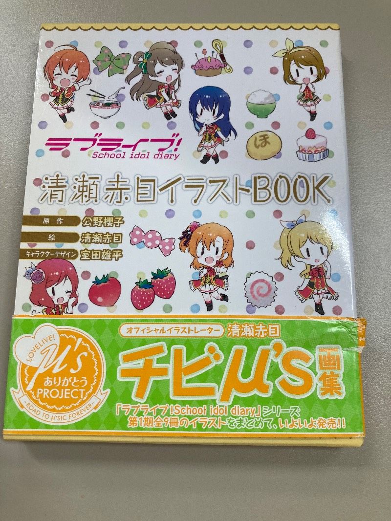 ラブライブ！清瀬赤目イラストBOOK - メルカリ