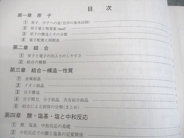 駿台 化学S Part1/2 テキスト通年セット 2024 計4冊 鍋田朋哉 054M0D