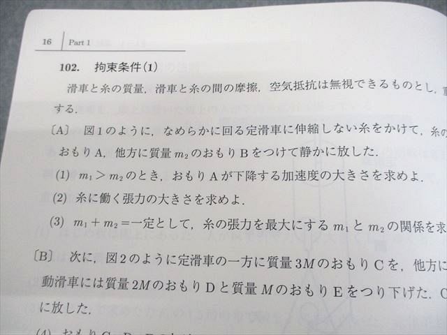 駿台 物理SE Part1・2 /3 テキスト通年セット 全て書き込みなし 2024