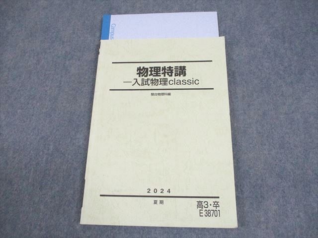 物理特講テキスト(2024年度(夏期+冬期))+小倉正舟師の板書ノート 物理特講テキスト(2024年度(夏期+冬期))+小倉正舟師の板書