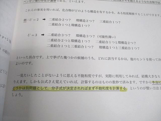 鉄緑会 高3 化学・分野別 テキスト 2023 夏期 原田結衣 015m0D - メルカリ