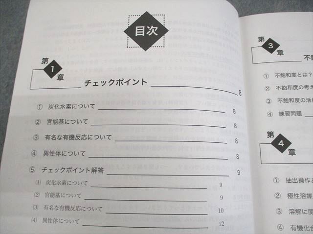 鉄緑会 高3 化学・分野別 テキスト 2023 夏期 原田結衣 015m0D - メルカリ