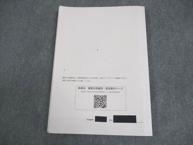 鉄緑会 高3 化学・分野別 テキスト 2023 夏期 原田結衣 014m0D 鉄緑会 高3 化学・分野別 テキスト 2023 夏期 原田結衣 015m0D - メルカリ