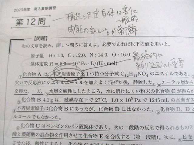 鉄緑会 高3 化学・分野別 テキスト 2023 夏期 原田結衣 015m0D - メルカリ