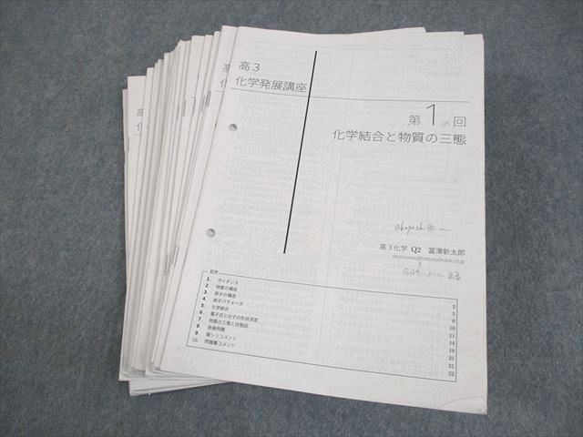 鉄緑会 高3化学発展講座プリント 1〜25回 鉄緑会高3化学授業冊子 2024