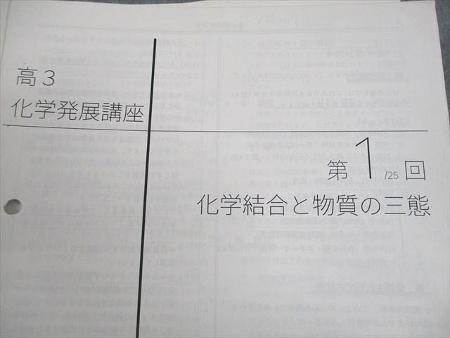 高3鉄緑会化学発展講座プリント全25回(3、10抜け) フル】化学発展講座1~3分冊➕入試化学確認シリーズ➕発展講座