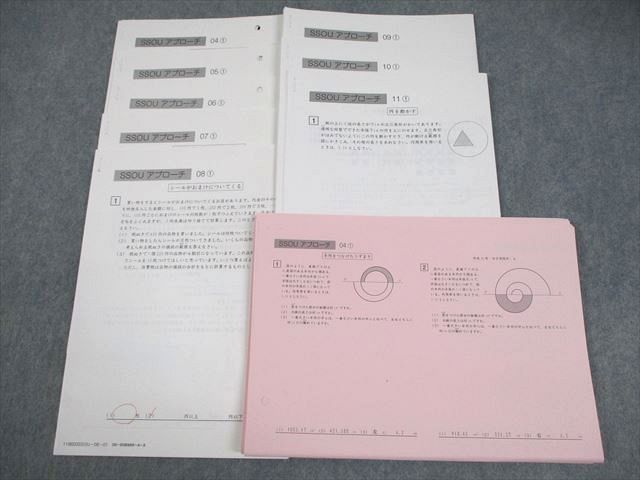 SAPIX SS桜蔭OUサピックス⭐︎算数一式(アプローチ/復習/再復習) サピックス SS特訓＊6年＊算数／桜蔭 対策プリント＊全49回完全版