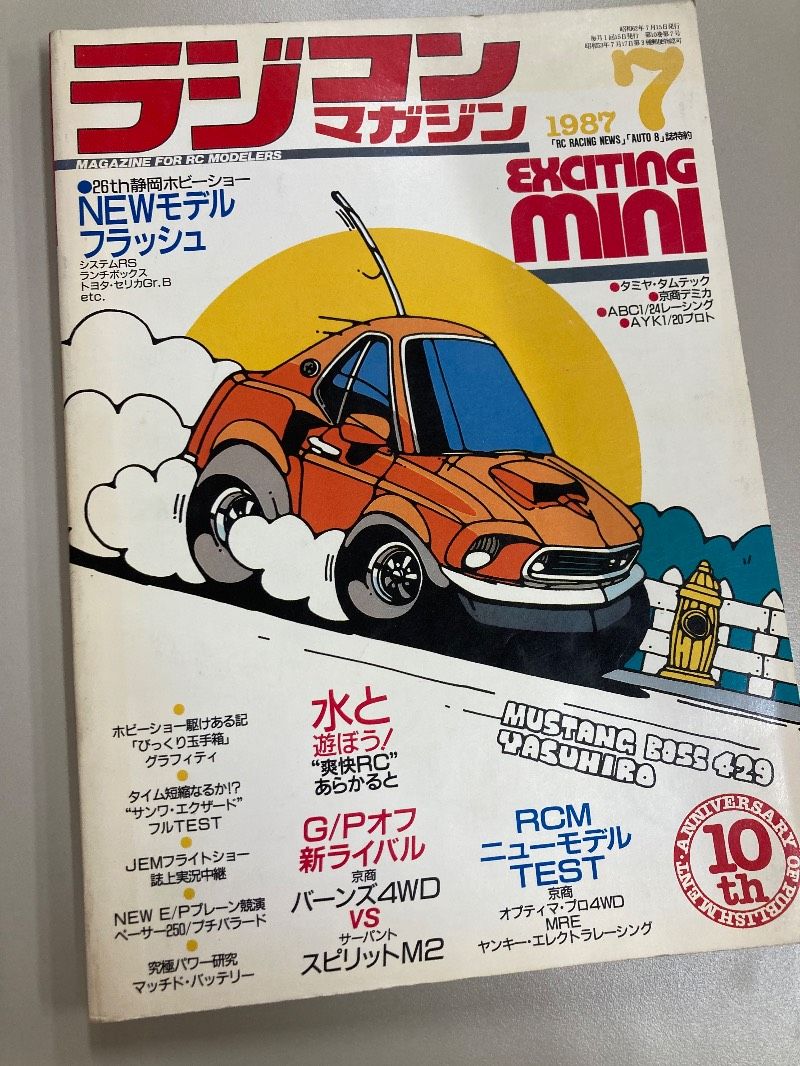 ラジコンマガジン 1987年7月号 - メルカリ