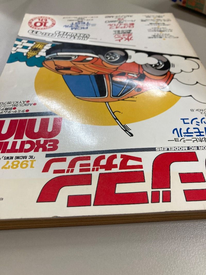 激レア レトロ雑誌 模型とラジオ 科学適材社 ラジコン技術 激レア レトロ雑誌 模型とラジオ 科学適材社 ラジコン技術 雑誌