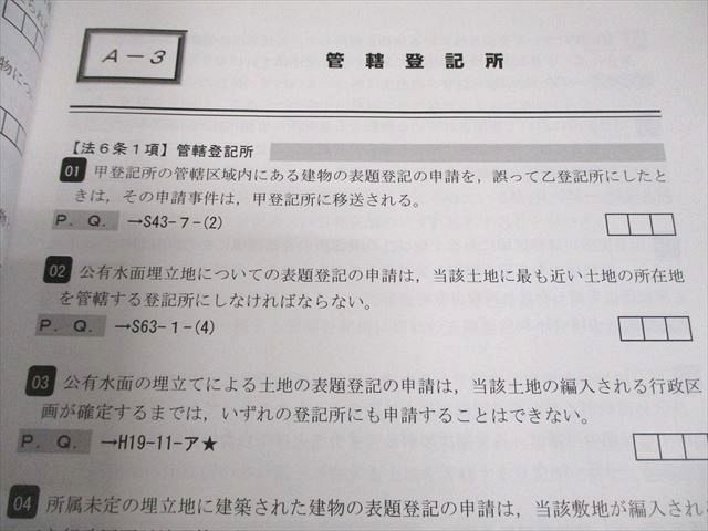 最新版 東京法経学院 土地家屋調査士 新・合格データベース(第16版