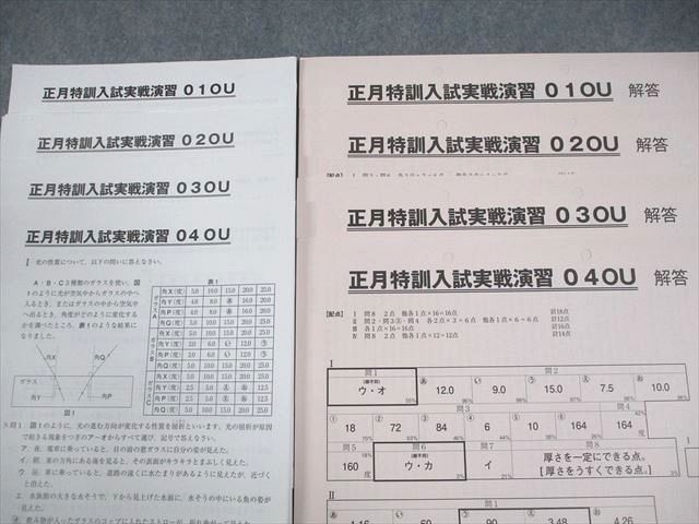 ⑲あ　サピックス　SAPIX 6年 土特桜蔭特訓 復習テスト　算数　未記入 ⑲あ サピックス SAPIX 6年 土特桜蔭特訓 復習テスト 算数 未記入