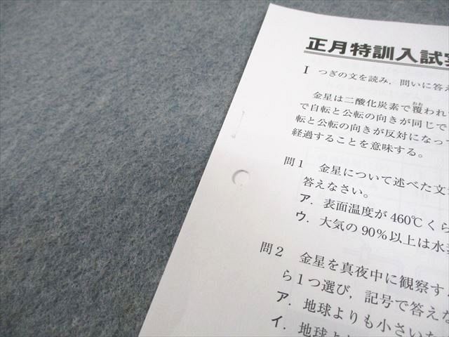 SAPIX サピックス 小6 算数 桜蔭コース 正月特訓入試実戦演習 01～04OU