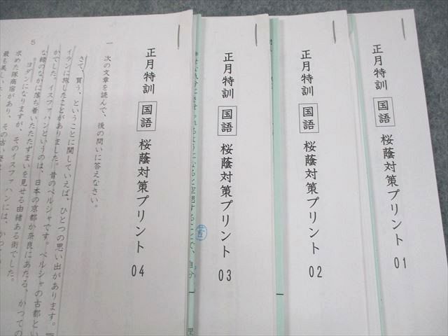 サピックス　小6　国語　桜蔭対策プリント　SS特訓 冬期講習　正月特訓　原本 サピックス 6年国語 SS特訓・正月特訓・冬期講習桜蔭対策プリント全24