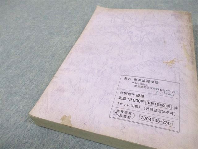 最新★　土地家屋調査士 択一攻略要点整理ノート Ⅰ・Ⅱ　[七訂版] 最新☆ 土地家屋調査士 択一攻略要点整理ノート Ⅰ・Ⅱ [七訂