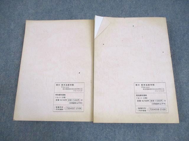 東京法経学院 記述式演習テキスト 土地家屋調査士試験 記述式合格演習テキストⅠ・Ⅱ【六訂版】 東京