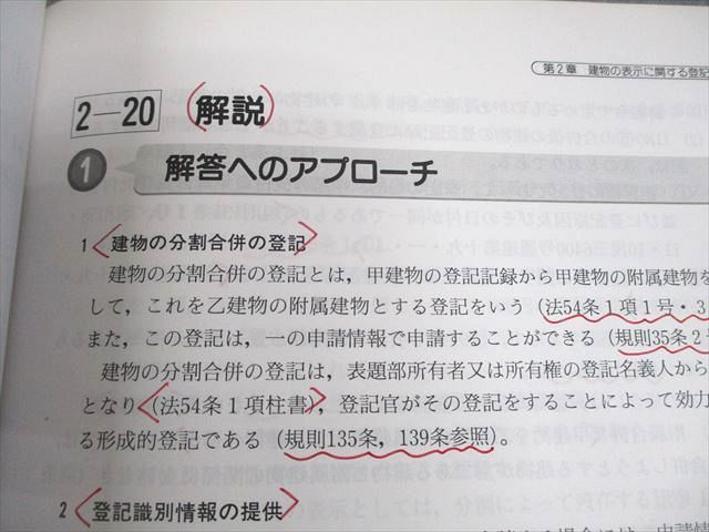 東京法経学院 土地家屋調査士 記述式 合格演習テキスト 四訂版 I/II