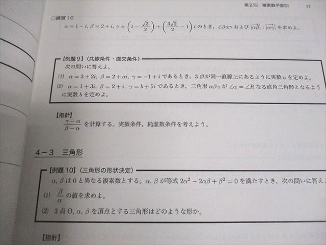 鉄緑会 高2 数III 数学基礎・発展/実戦講座III テキスト/問題集 通年