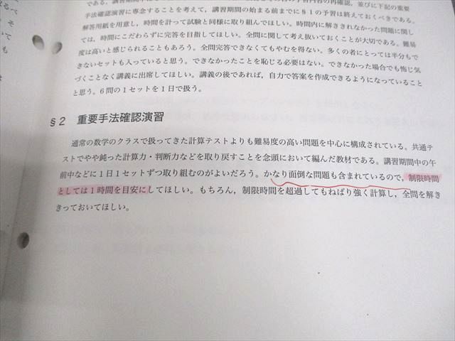 鉄緑会 東京大学 東大理系数学 テキスト 2024 直前 大山耕輔 021S0D