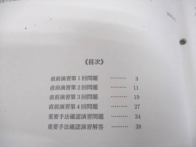 鉄緑会 東京大学 東大理系数学 テキスト 2024 直前 大山耕輔 021S0D