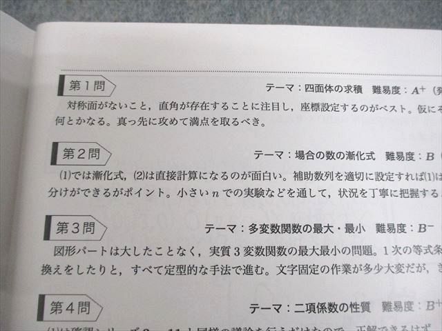鉄緑会 東京大学 東大理系数学 テキスト 2024 直前 大山耕輔 021S0D