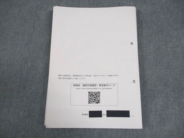 鉄緑会 東京大学 東大理系数学 テキスト 2024 直前 大山耕輔 021S0D