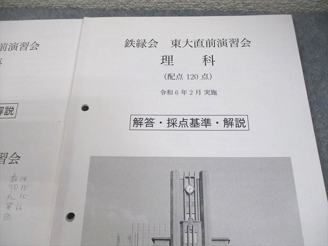 鉄緑会　東大英語　直前演習 鉄緑会 東大英語 直前演習