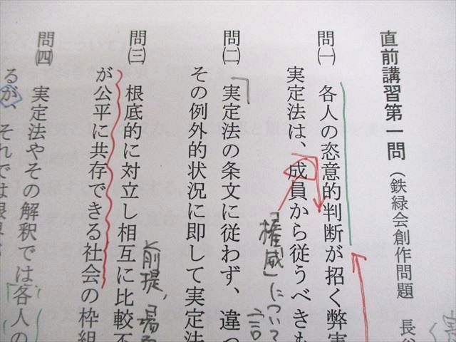 鉄緑会 東京大学 東大現代文 テキスト 2023 直前 017m0D 鉄緑会 東京大学 東大現代文 テキスト 2023 直前 017m0D - メルカリ