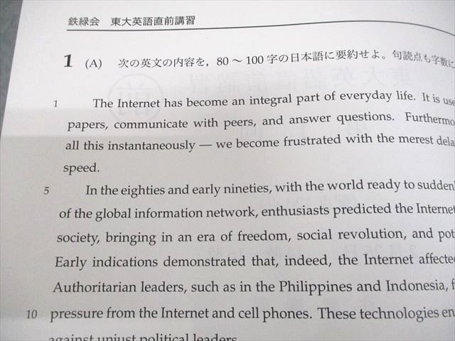鉄緑会 東京大学 東大英語 テキスト 2024 直前 古我征道 028S0D 鉄緑会 東京大学 東大英語 テキスト 2024 直前 奥脇健太 032S0Dの通販