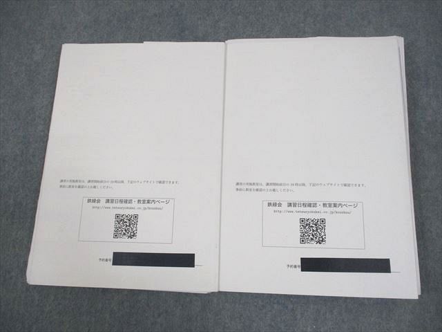 鉄緑会 新高1 数学内部B テキスト/テスト15回分付 2021 春期/夏期 計2冊 027S0D 鉄緑会 高1 数学内部B テキスト 2021 夏期/冬期 計2冊 工藤佑太/村津