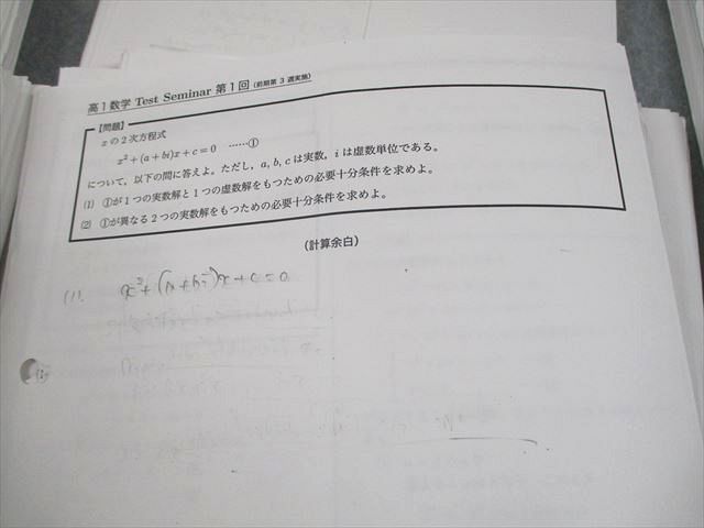 発展講座　受験科テスト 鉄緑会 高1 数学発展講座I/II 復習テスト/テストセミナー/計算テスト