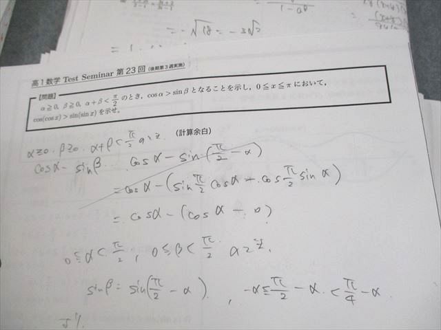 鉄緑会 高1 数学発展講座I/II 復習テスト/テストセミナー/計算テスト