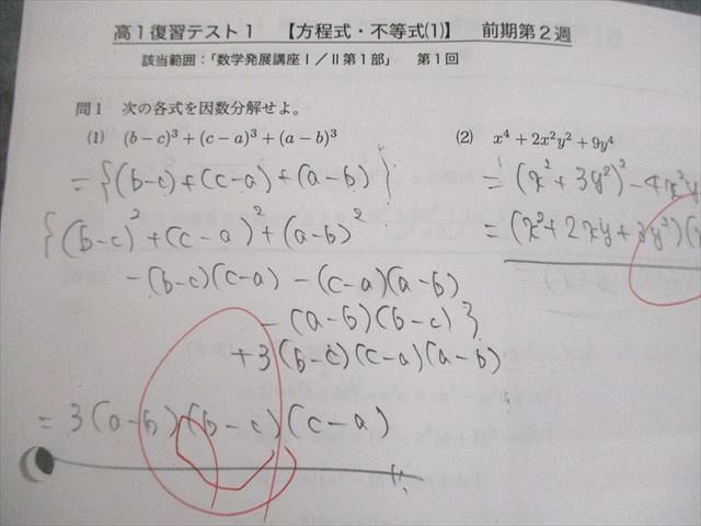 鉄緑会　高1フルセット　数学発展講座　計算テスト　復習テスト　数学実力養成講座 鉄緑会]高1 数学 復習テストと計算テスト セット第11回〜