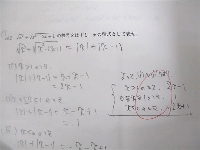 鉄緑会 高1 数学発展講座I/II 復習テスト/テストセミナー/計算テスト