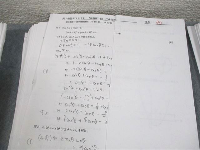 鉄緑会 高1 数学発展講座I/II 復習テスト/テストセミナー/計算テスト
