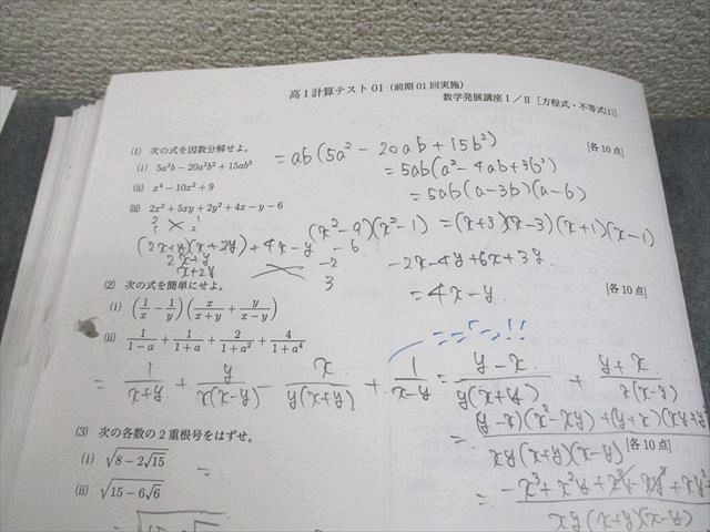 発展講座　受験科テスト 鉄緑会 高1 数学発展講座I/II 復習テスト/テストセミナー/計算テスト