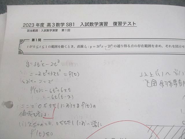 鉄緑会 高1 SB1クラス 入試数学演習(理系) 総合演習 通年セット 2023