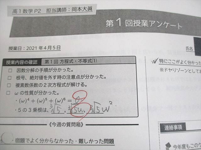 鉄緑会　高1 数学発展講座 I / II 問題集 第1部 第2部 プリント付き 鉄緑会 高1 数学発展講座I/II/問題集 第1/2部 テキスト通年セット 2022