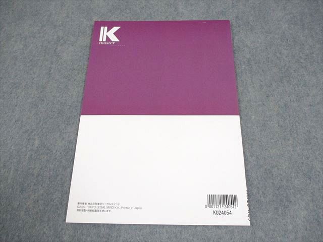 LEC東京リーガルマインド 公務員試験 Kマスター 情報 テキスト 2025年