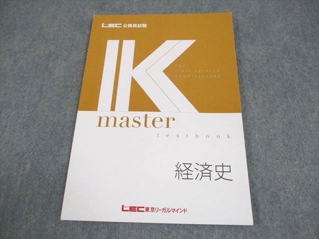 公務員試験 Kマスターセット LEC東京リーガルマインド 公務員試験 Kマスター 国際関係/演習編 2024