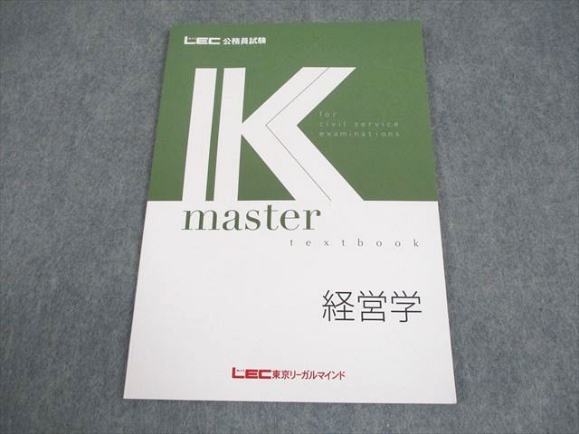 公務員試験　東京リーガルマインド　テキスト 公務員試験 東京リーガルマインド テキスト LEC東京リーガルマインド