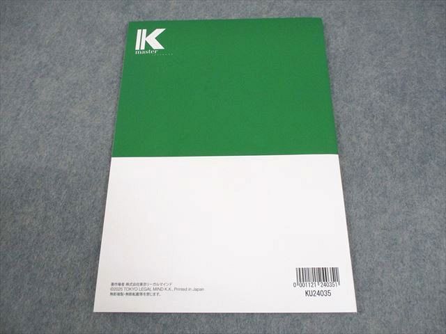 LEC東京リーガルマインド 公務員試験 Kマスター 経済事情 テキスト