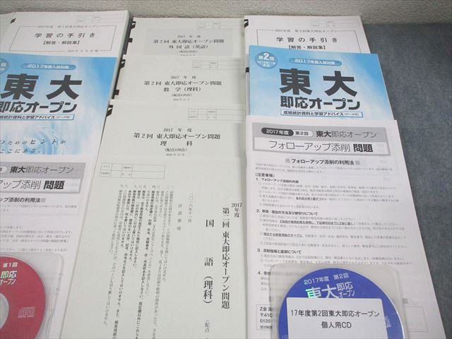 河合塾/Z会 東京大学 2017年度 第1/2回 東大即応オープン 2016年8/11月