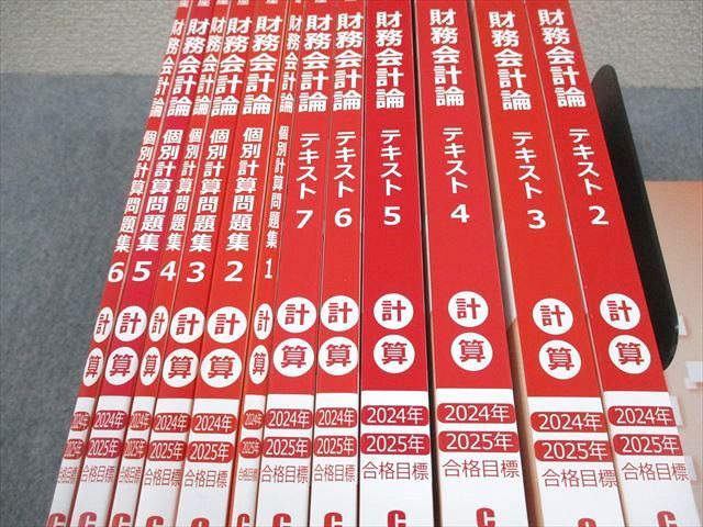 CPA会計学院 公認会計士講座 2024年2025年合格目標 テキスト CPA会計学院 公認会計士講座 財務会計論 テキスト/個別計算問題集 等