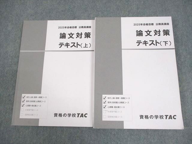 【TAC公務員講座】2024年合格目標　技術系公務員講座テキスト TAC公務員講座】2024年合格目標 技術系公務員講座テキスト 欠品なし