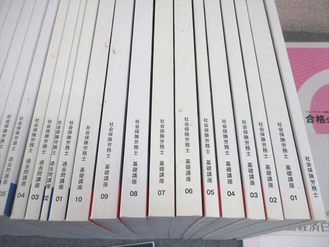 2020年度社会保険労務士試験参考書　フォーサイト 基礎講座 - 社労士・社会保険労務士の通信講座のフォーサイト - 資格